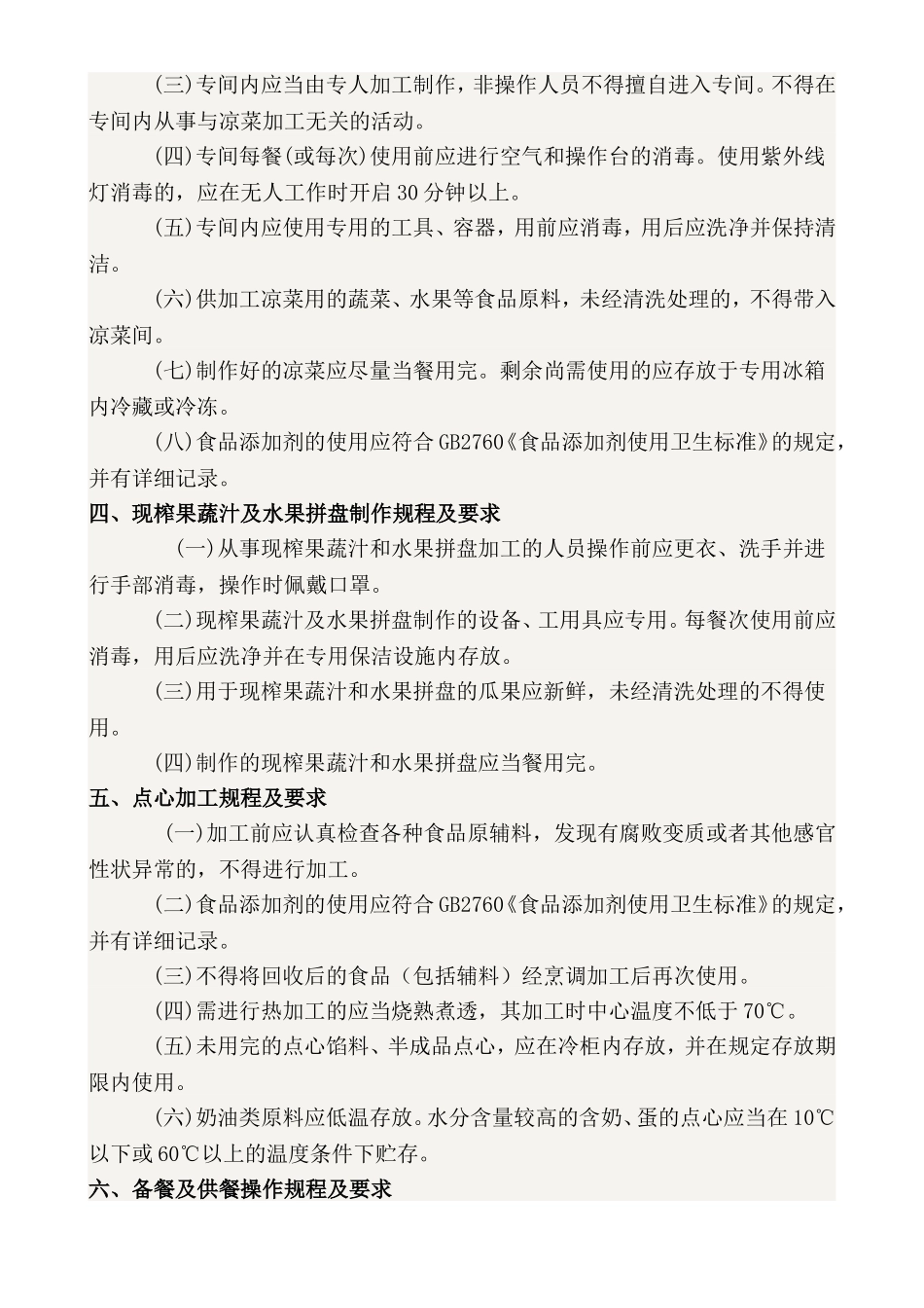 关键环节食品加工规程_第2页