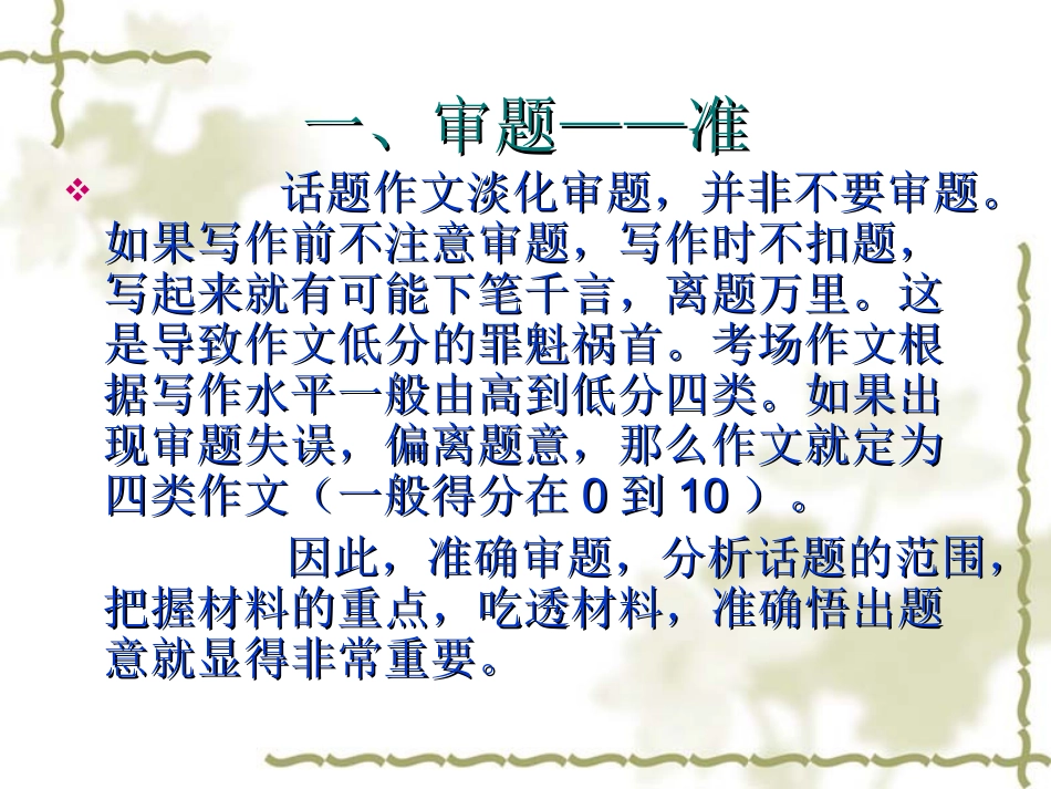 高考作文精彩开头与结尾ppt课件(共107张幻灯片)_第3页