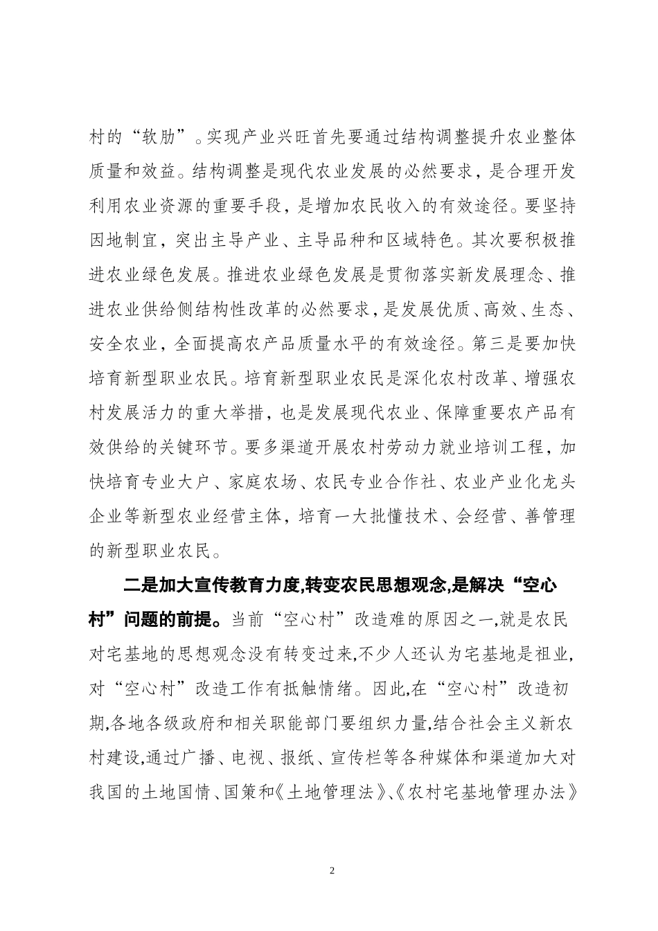 探析农村空心化的对策_第2页