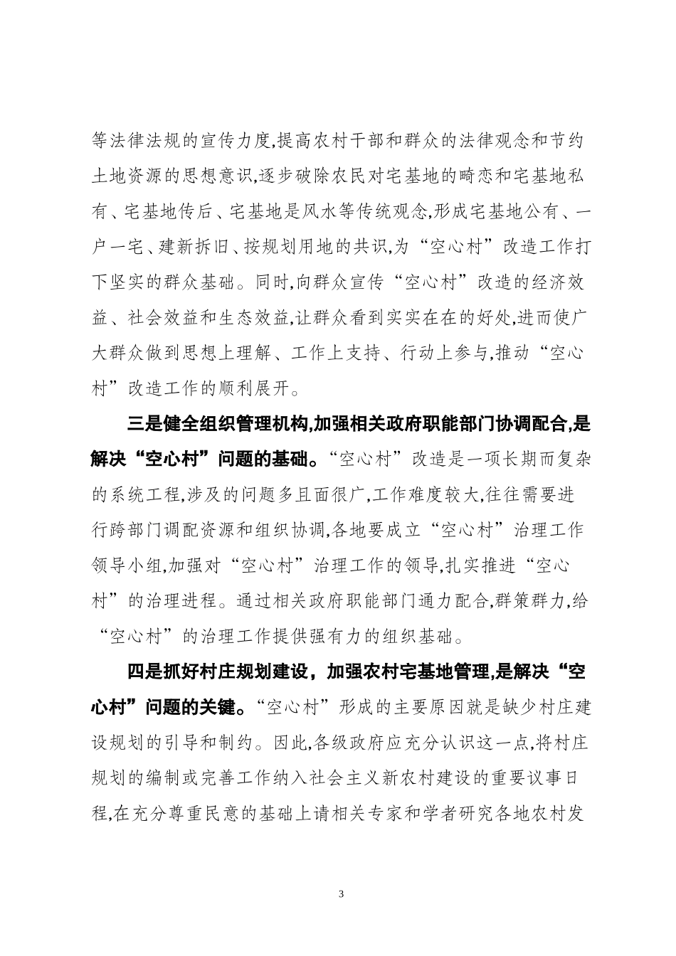 探析农村空心化的对策_第3页