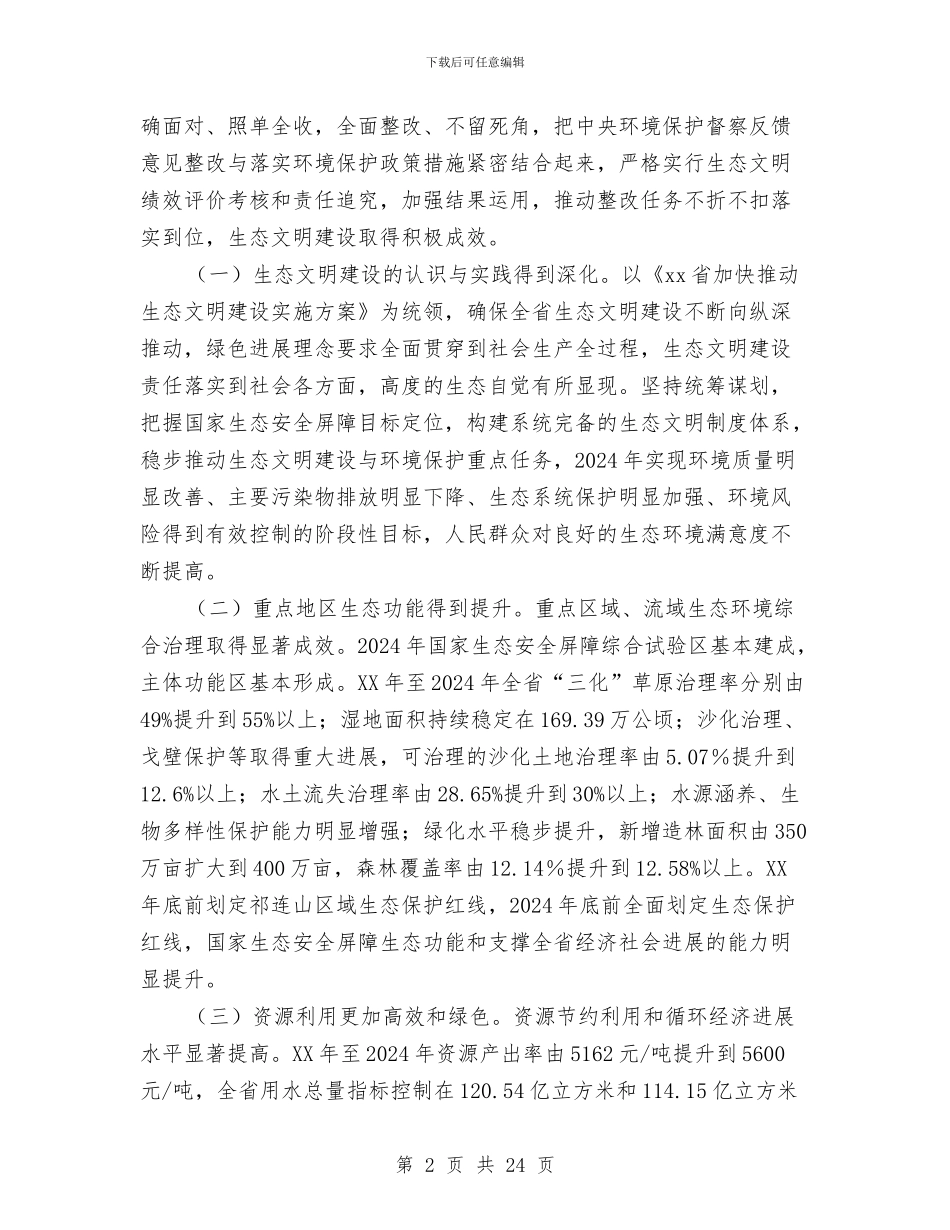 全省贯彻落实中央环境保护督察反馈意见整改方案与全矿中层干部会主持词汇编_第2页