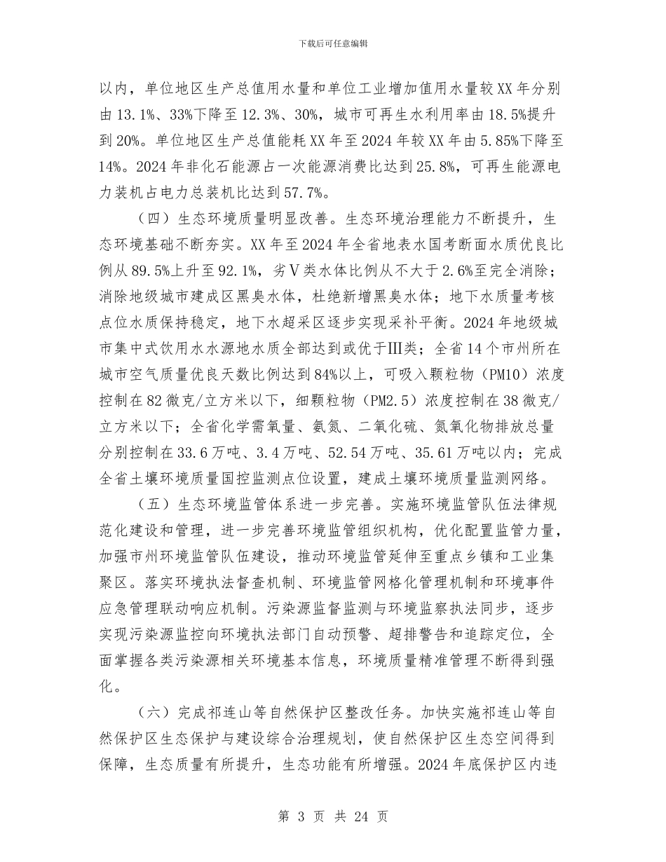 全省贯彻落实中央环境保护督察反馈意见整改方案与全矿中层干部会主持词汇编_第3页