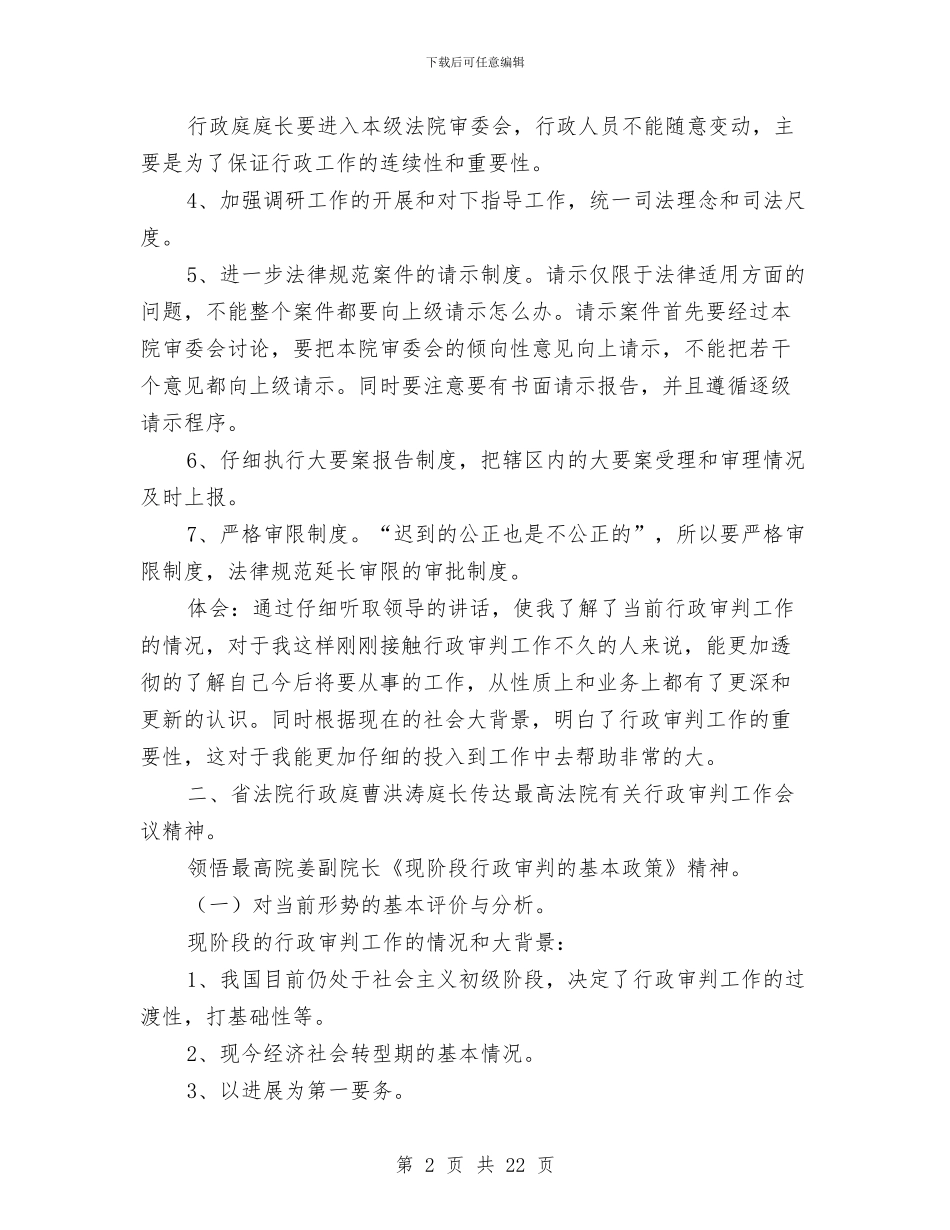 全省法院行政审判业务培训班学习情况总结与全省环境保护系统紧急应对松花江重大水污染事件工作总结汇编_第2页
