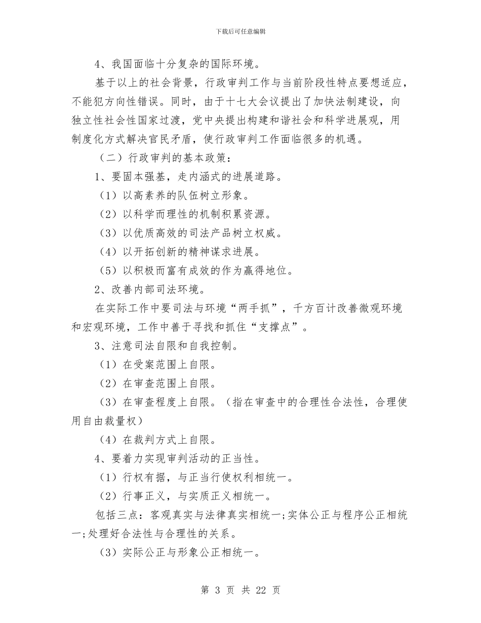 全省法院行政审判业务培训班学习情况总结与全省环境保护系统紧急应对松花江重大水污染事件工作总结汇编_第3页