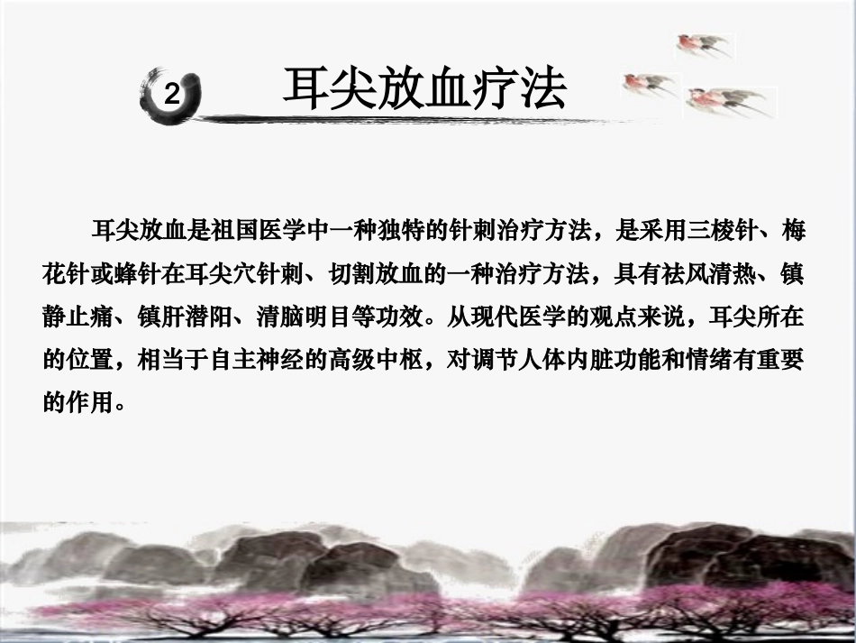耳穴放血疗法_第3页