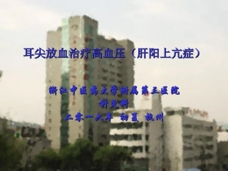 耳穴放血疗法