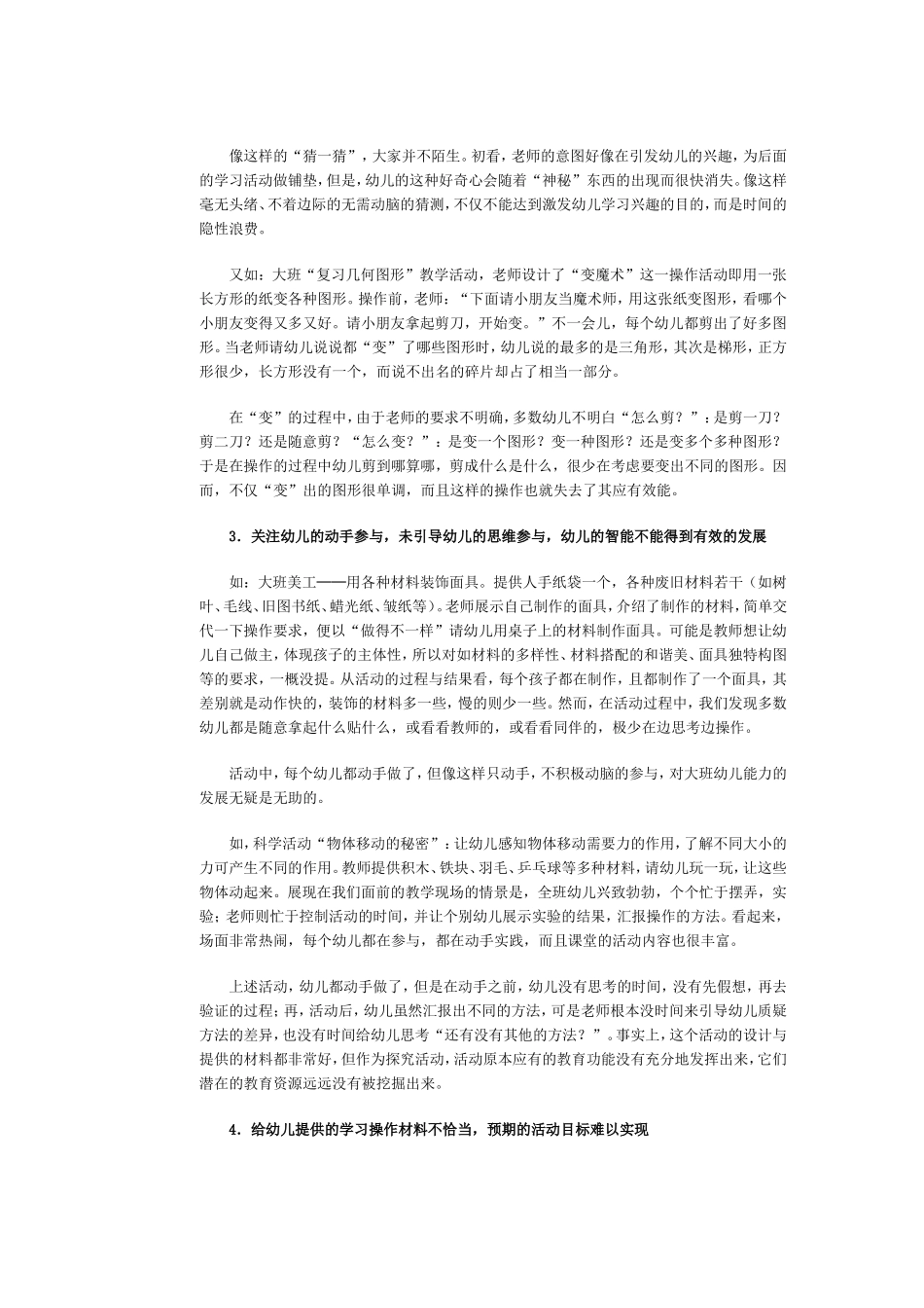 幼儿园有效教学问题及解决策略_第2页