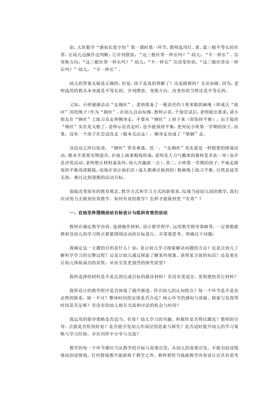 幼儿园有效教学问题及解决策略_第3页