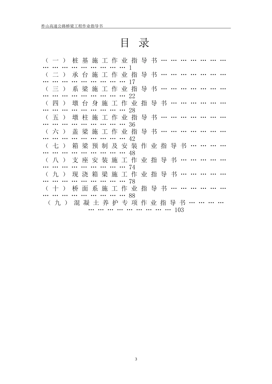 高速公路桥梁施工作业指导书_第2页