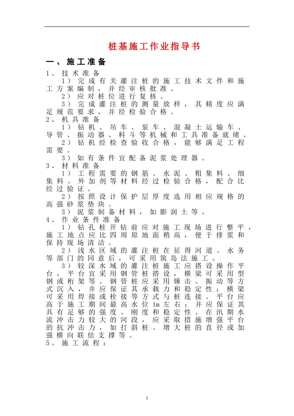 高速公路桥梁施工作业指导书_第3页