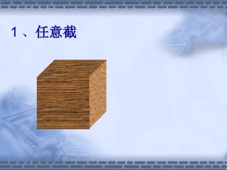 正方体截面动画