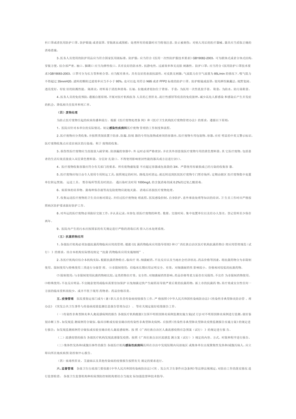 感染性疾病科建设规范_第3页