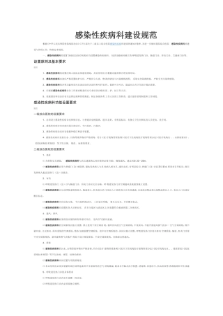 感染性疾病科建设规范
