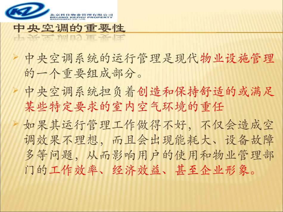 空调系统维护保养_第2页