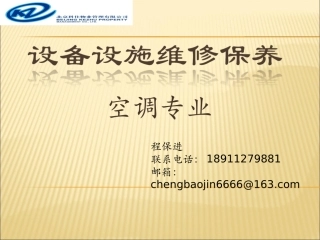 空调系统维护保养