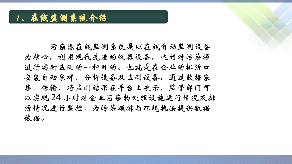 在线监测设备原理及运维介绍_第3页