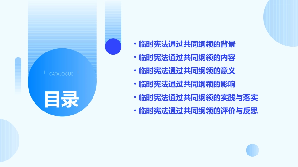 临时宪法通过共同纲领课件_第2页