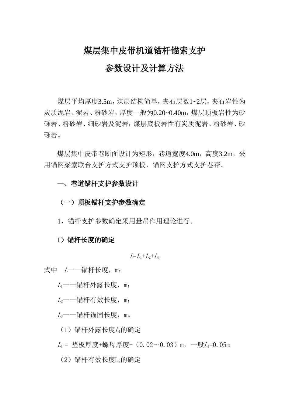 煤矿锚杆支护技术参数_第1页