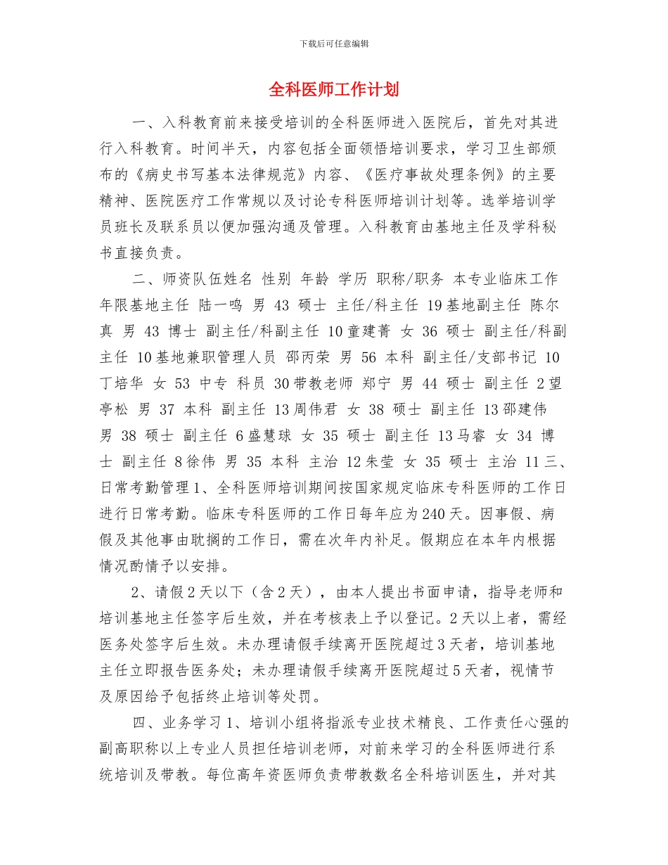 全科医学培训计划最新与全科医师工作计划汇编_第3页
