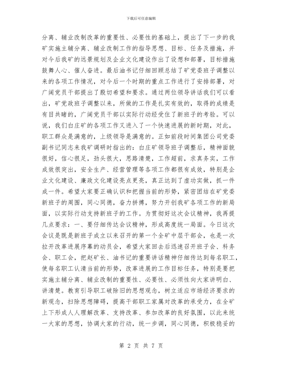 全矿中层干部会主持词与全科医生年终总结汇编_第2页