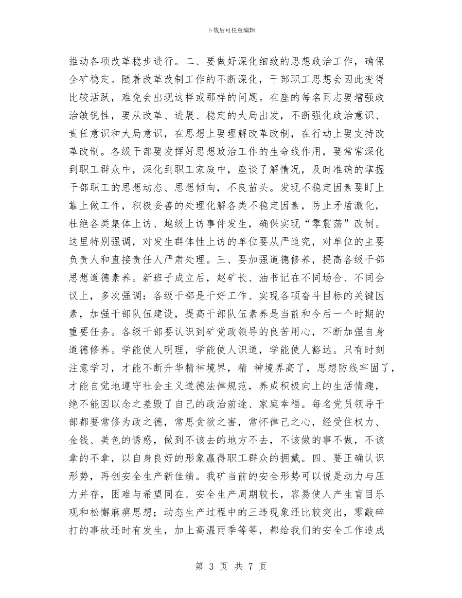 全矿中层干部会主持词与全科医生年终总结汇编_第3页