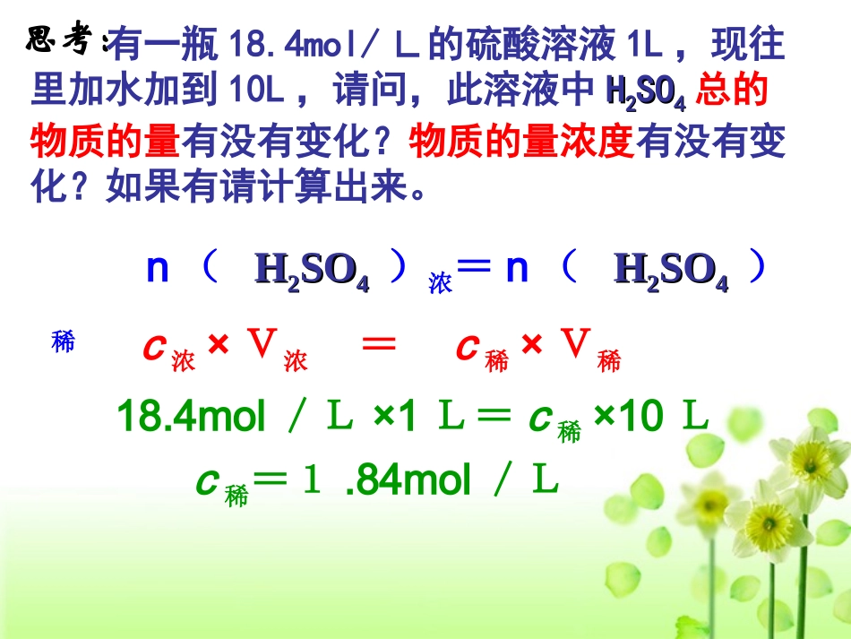 物质的量浓度与质量分数公式转换_第2页