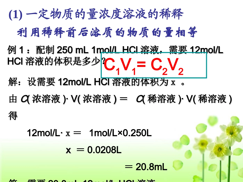 物质的量浓度与质量分数公式转换_第3页