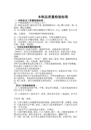 质量检测标准