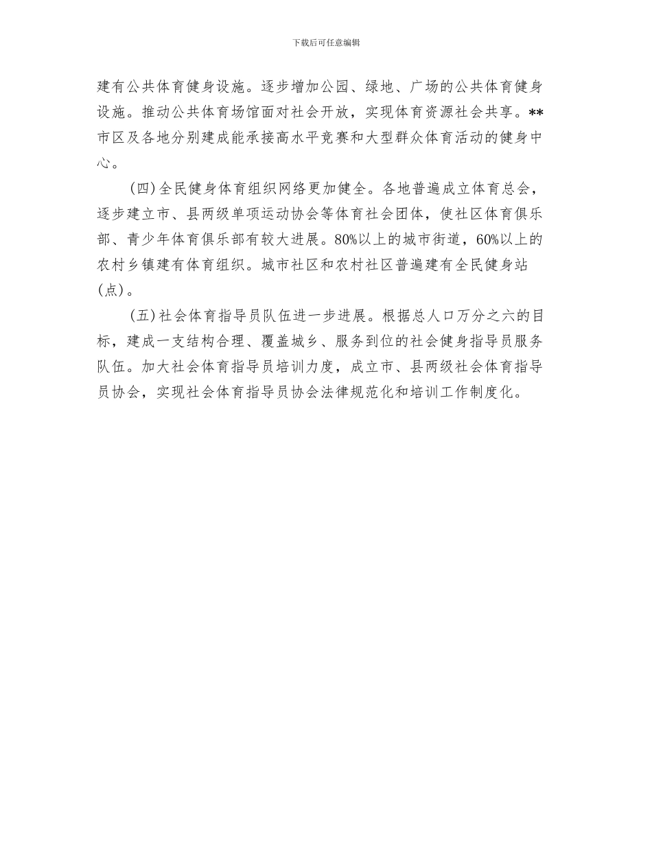 全科医生工作计划范例与全面健身年度工作计划汇编_第3页