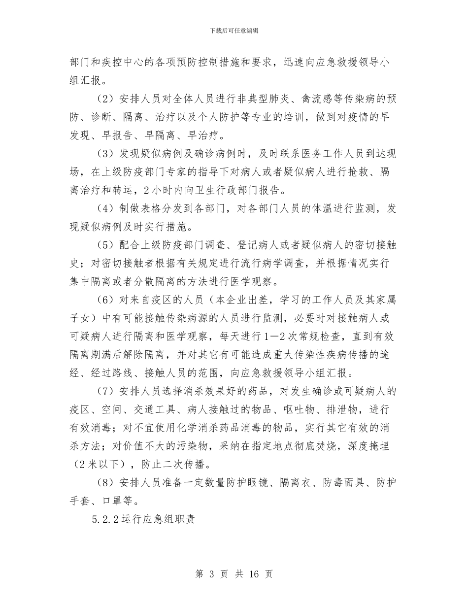 全站停电事故应急处置方案与全系统干部职工三严三实实施方案汇编_第3页