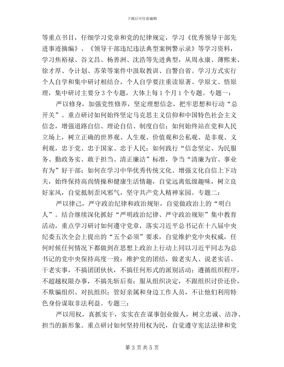 全系统干部职工三严三实实施方案_第3页