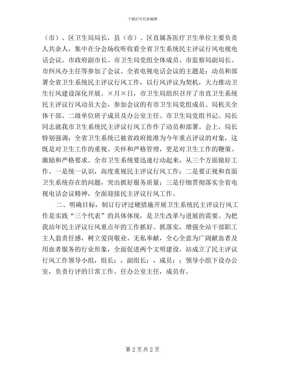 全站民主评议行风动员大会上的讲话_第2页