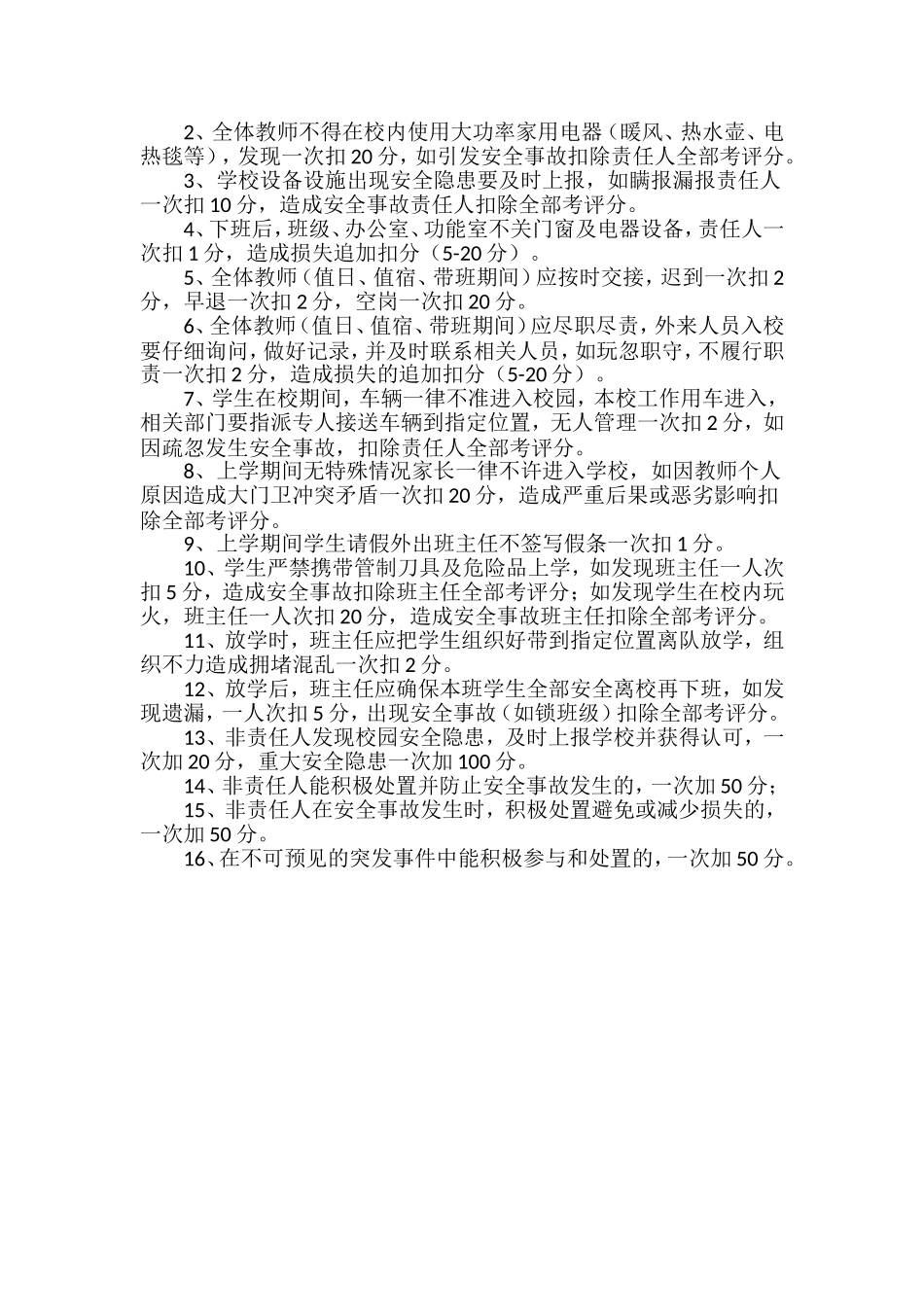 后勤工作量化考评细则_第2页