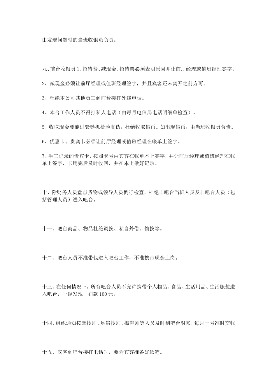 足浴店收银规章制度_第2页