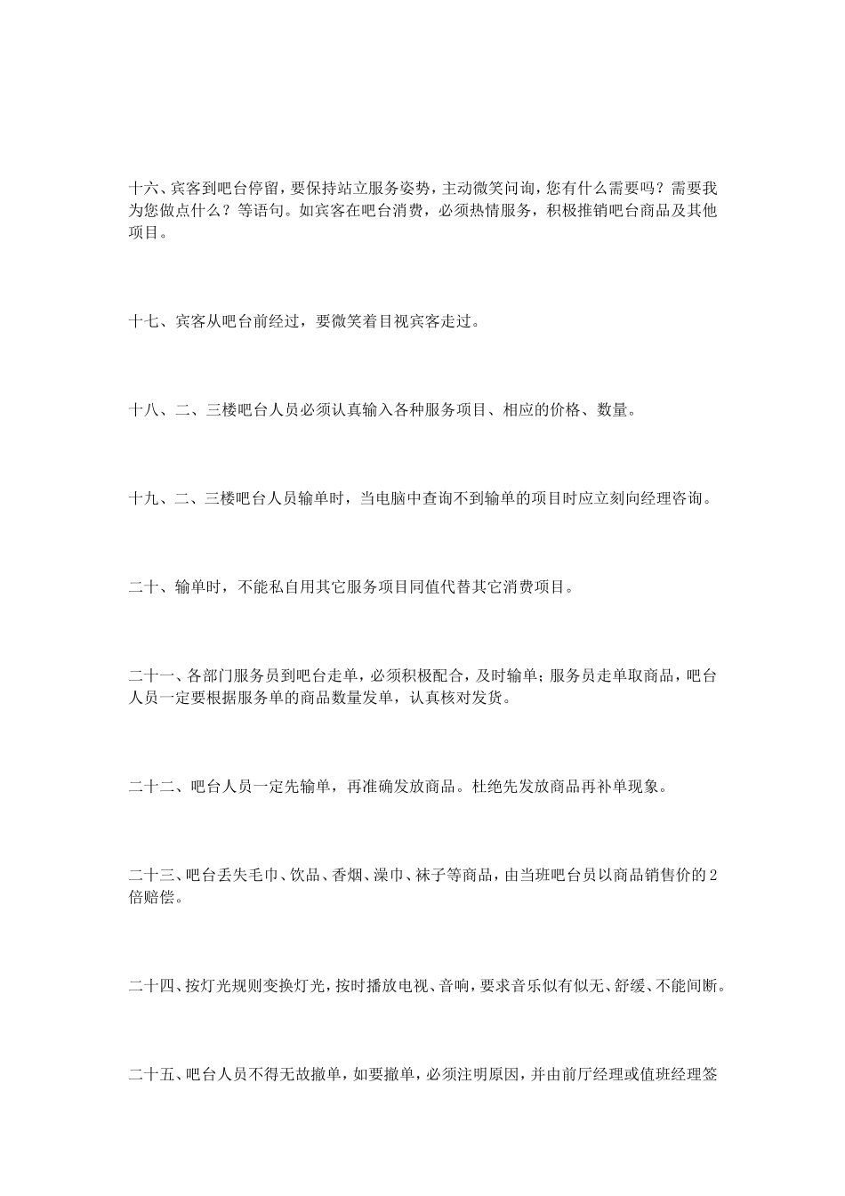 足浴店收银规章制度_第3页