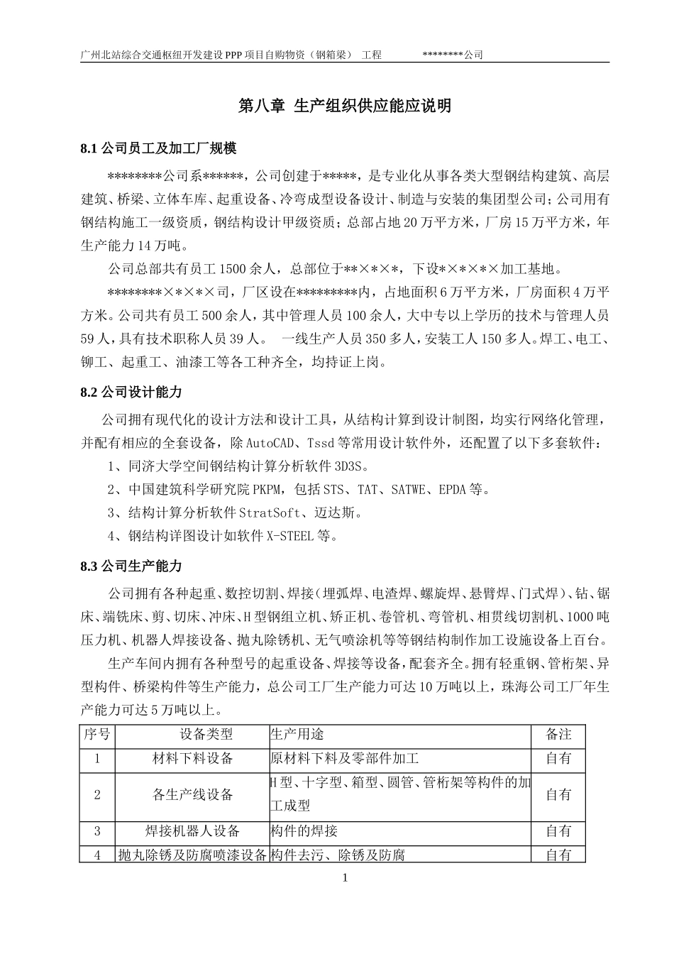 箱型钢结构高架桥施工方案_第3页