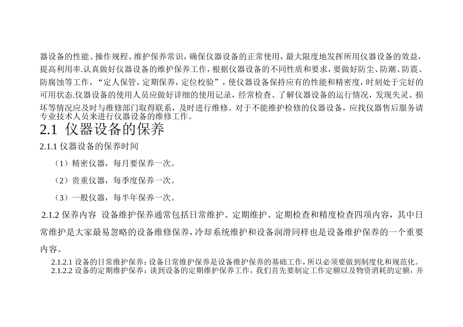 仪器设备维护、保养_第2页