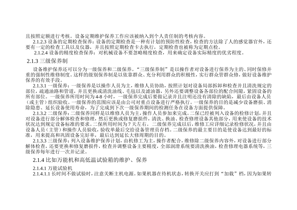 仪器设备维护、保养_第3页