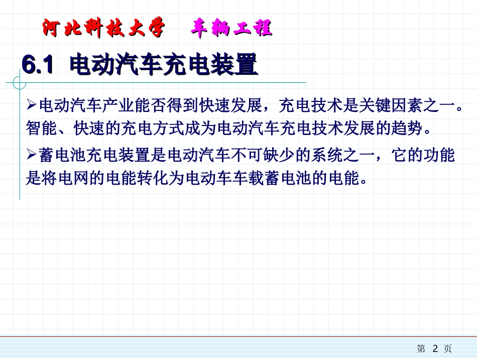 新能源汽车概论6_第2页