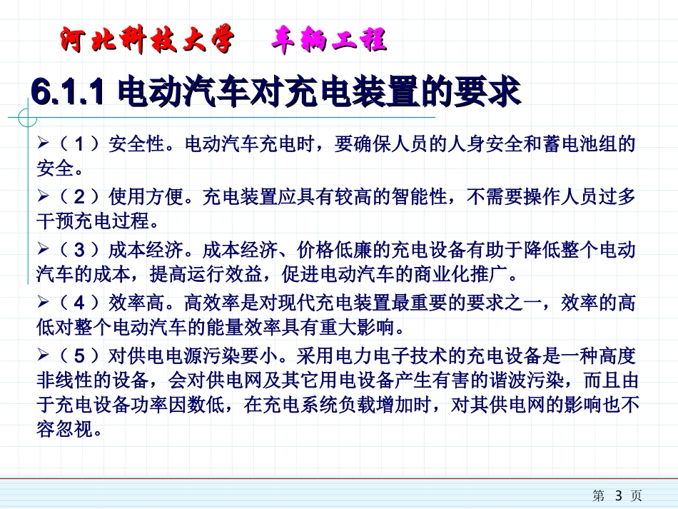 新能源汽车概论6_第3页