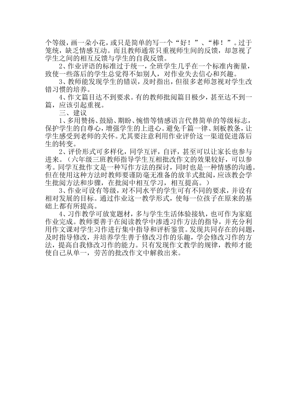 语文作业检查反馈_第2页