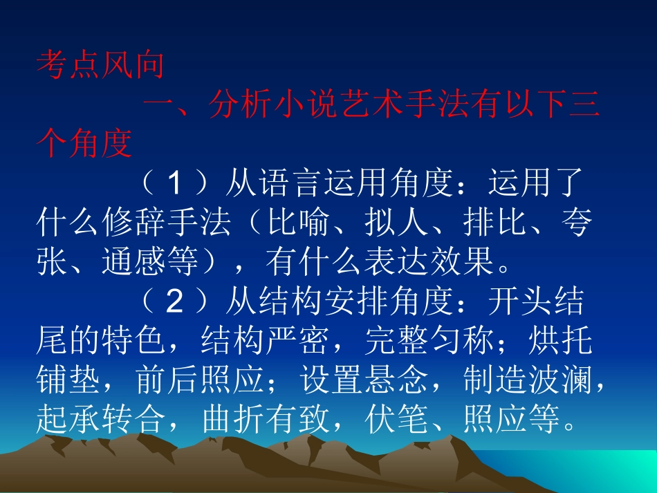 小说阅读之艺术手法、语言特色_第2页