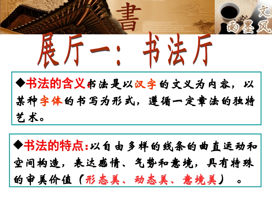 中国的古代艺术 (共34张PPT)_第3页