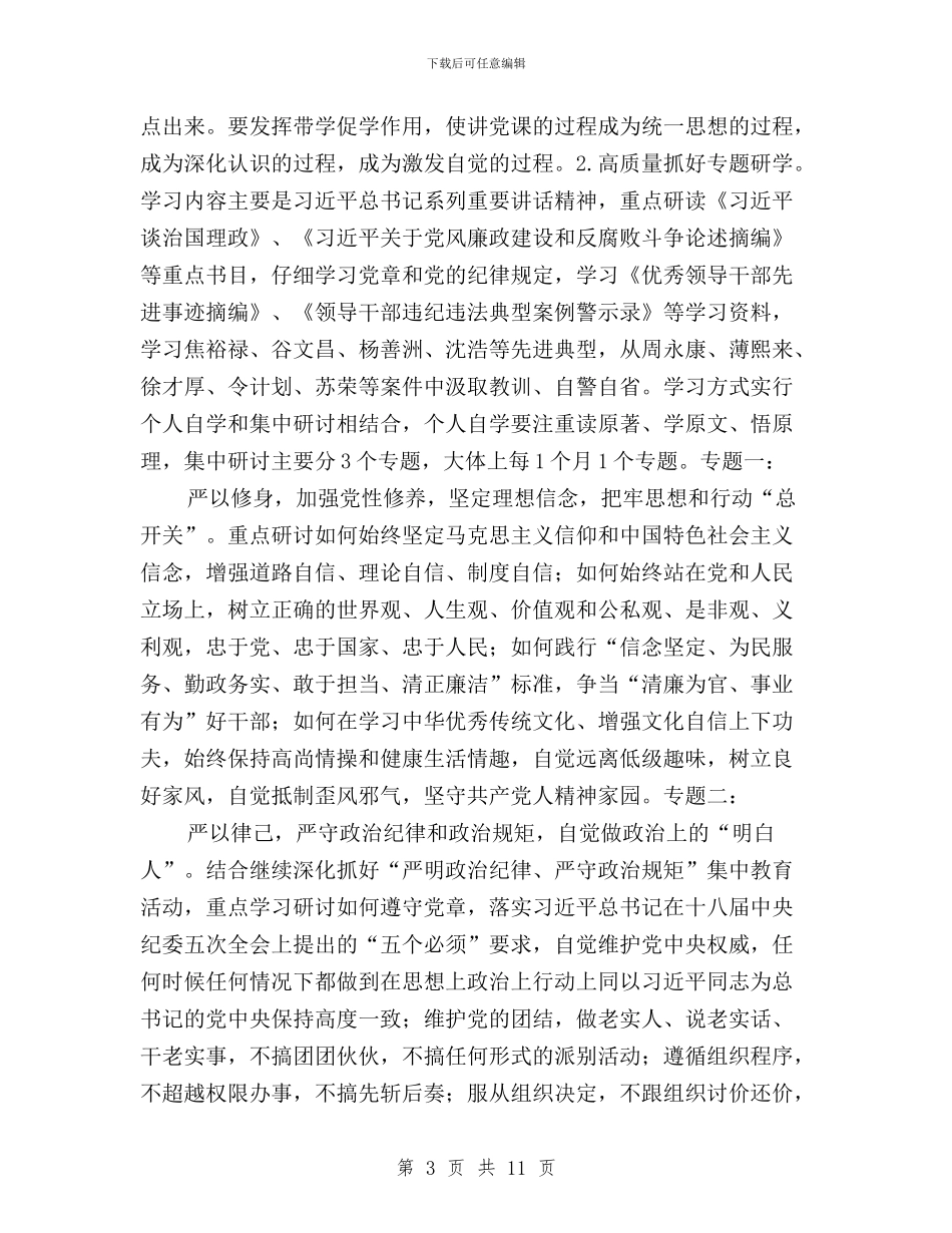 全系统干部职工三严三实实施方案与全镇党员干部践行“三严三实”实施意见汇编_第3页