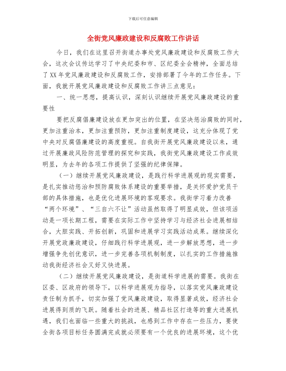 全脑通全速记忆法开班发言词与全街党风廉政建设和反腐败工作讲话汇编_第3页