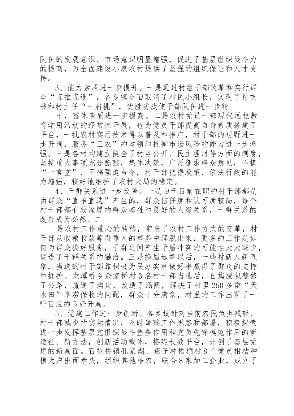 5对全市基层党建的调查与思考_第2页