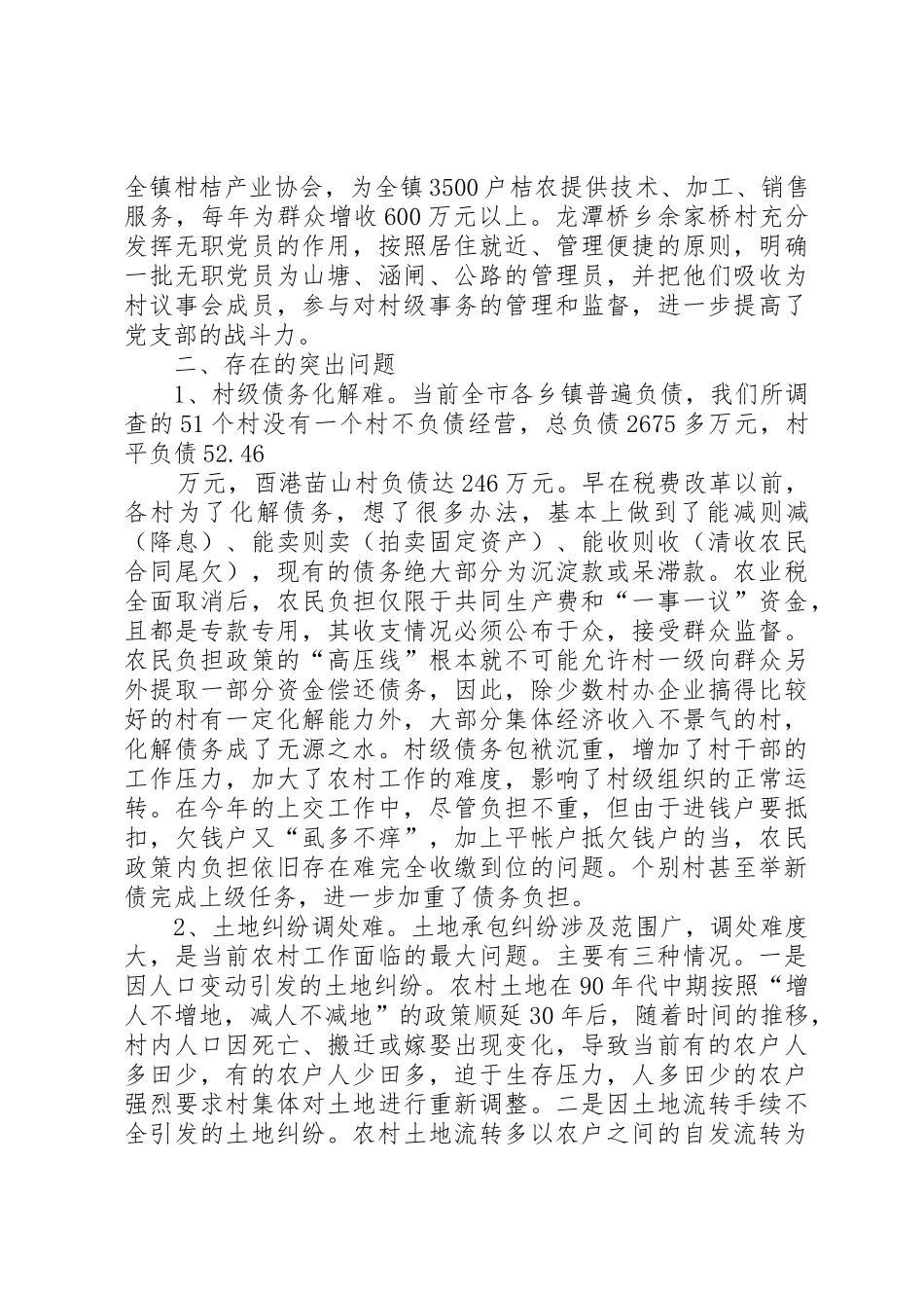 5对全市基层党建的调查与思考_第3页