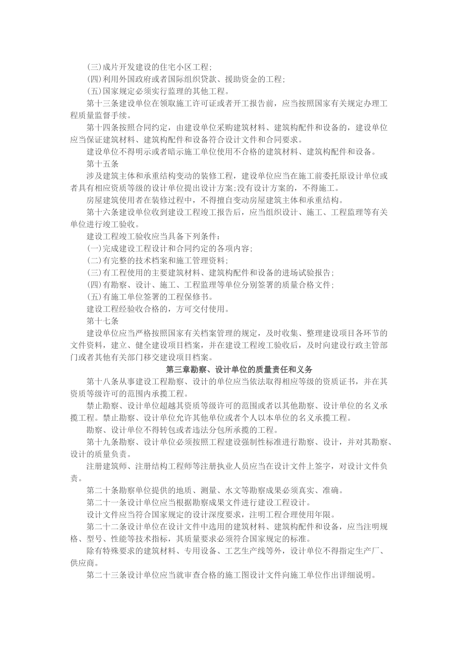 建设工程质量管理条例最新版2016_第2页