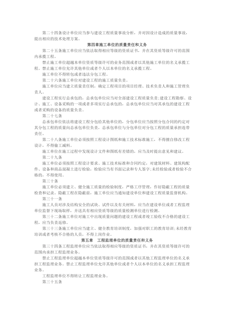 建设工程质量管理条例最新版2016_第3页