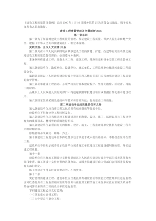 建设工程质量管理条例最新版2016